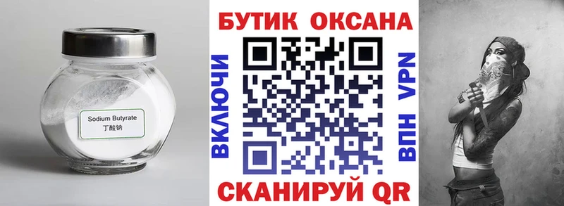 mega сайт  Сыктывкар  БУТИРАТ 99% 